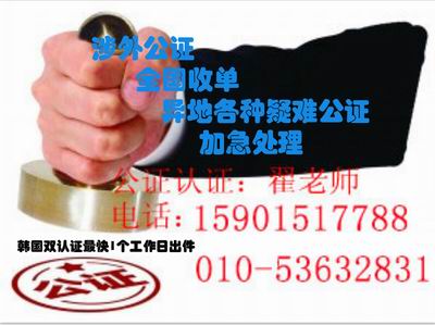 公证认证