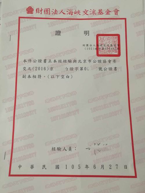 涉台海基会 认证1