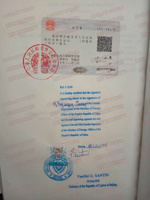 塞浦路斯 双认证