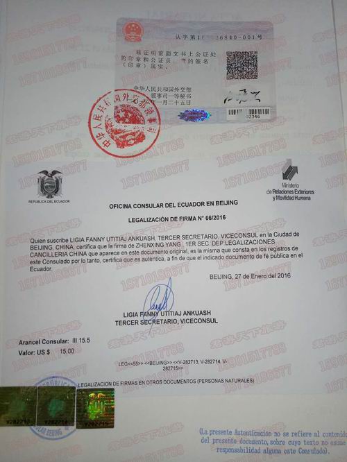 厄瓜多尔 双认证